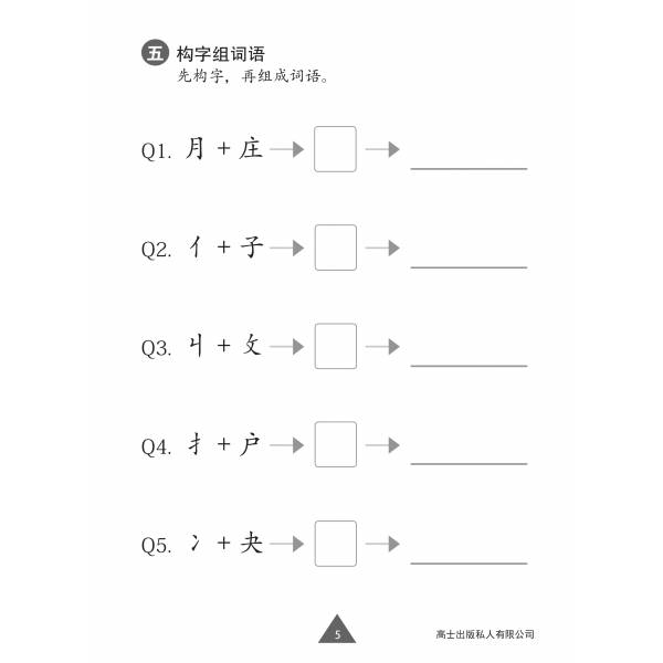 Chinese Topical Practices Primary 3B 小学三年级华文同步练习