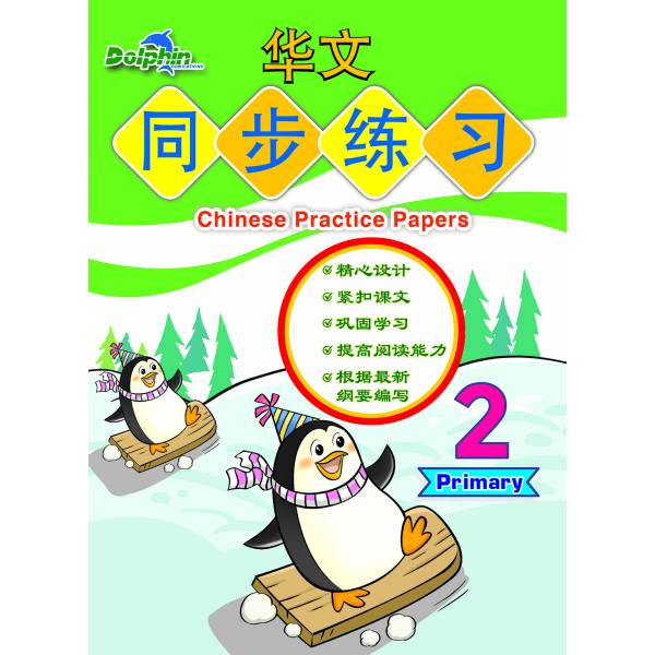Primary 2 Chinese