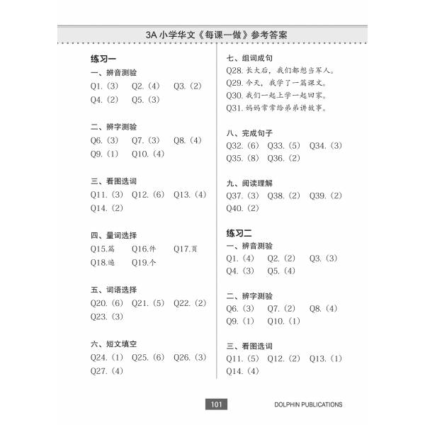 Lesson by Lesson Chinese Practice Primary 3A 每课一做 欢乐练习 - 2nd Edition