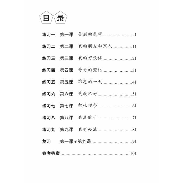 Lesson by Lesson Chinese Practice Primary 3A 每课一做 欢乐练习 - 2nd Edition