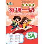 Lesson by Lesson Chinese Practice Primary 3A 每课一做 欢乐练习 - 2nd Edition