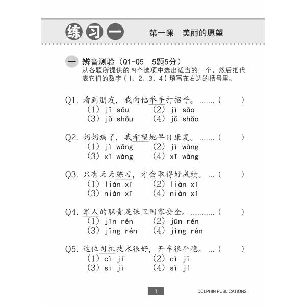 Lesson by Lesson Chinese Practice Primary 3A 每课一做 欢乐练习 - 2nd Edition