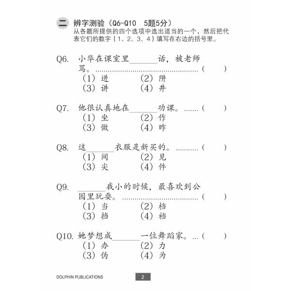 Lesson by Lesson Chinese Practice Primary 3A 每课一做 欢乐练习 - 2nd Edition