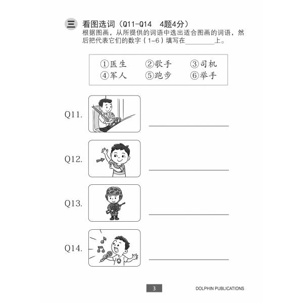 Lesson by Lesson Chinese Practice Primary 3A 每课一做 欢乐练习 - 2nd Edition