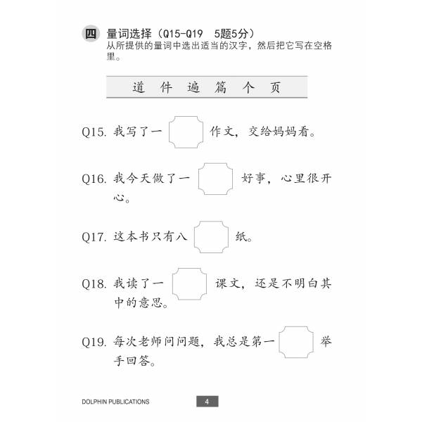Lesson by Lesson Chinese Practice Primary 3A 每课一做 欢乐练习 - 2nd Edition