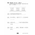 Lesson by Lesson Chinese Practice Primary 3A 每课一做 欢乐练习 - 2nd Edition