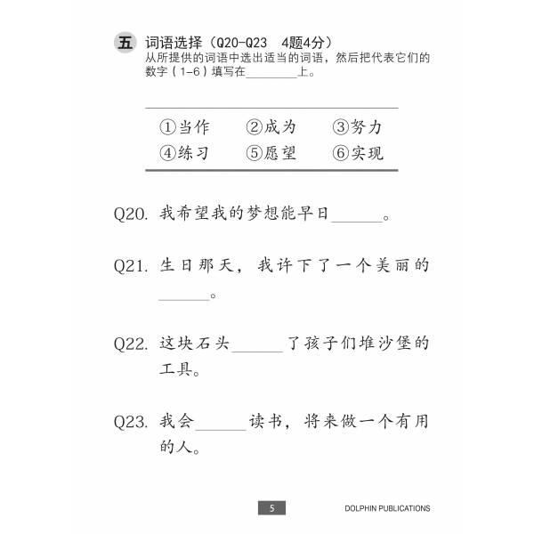 Lesson by Lesson Chinese Practice Primary 3A 每课一做 欢乐练习 - 2nd Edition