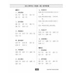 Lesson by Lesson Chinese Practice Primary 3B 每课一做 欢乐练习 - 2nd Edition