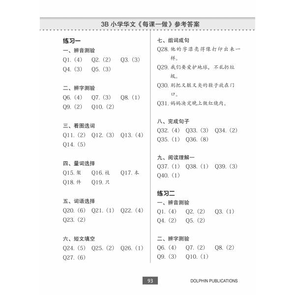 Lesson by Lesson Chinese Practice Primary 3B 每课一做 欢乐练习 - 2nd Edition