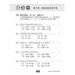 Lesson by Lesson Chinese Practice Primary 3B 每课一做 欢乐练习 - 2nd Edition