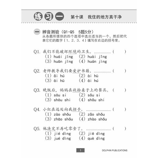 Lesson by Lesson Chinese Practice Primary 3B 每课一做 欢乐练习 - 2nd Edition