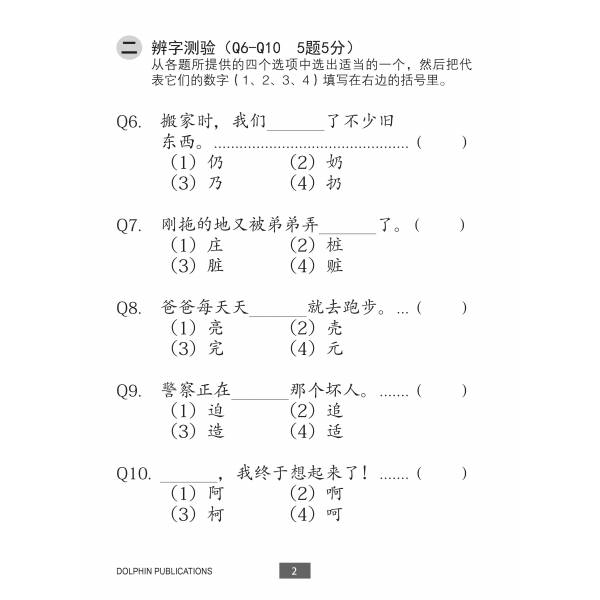 Lesson by Lesson Chinese Practice Primary 3B 每课一做 欢乐练习 - 2nd Edition