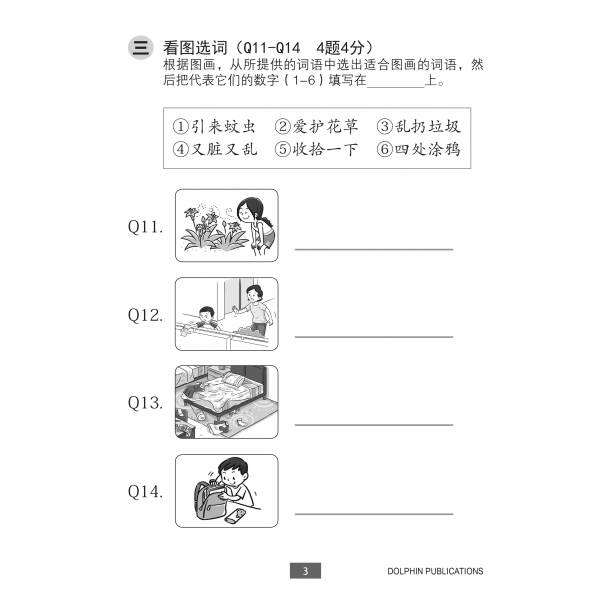 Lesson by Lesson Chinese Practice Primary 3B 每课一做 欢乐练习 - 2nd Edition