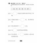 Lesson by Lesson Chinese Practice Primary 3B 每课一做 欢乐练习 - 2nd Edition