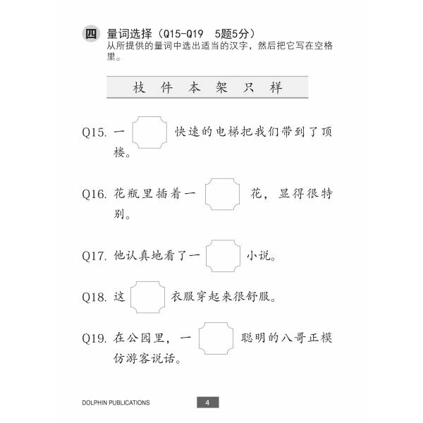 Lesson by Lesson Chinese Practice Primary 3B 每课一做 欢乐练习 - 2nd Edition