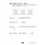 Lesson by Lesson Chinese Practice Primary 3B 每课一做 欢乐练习 - 2nd Edition