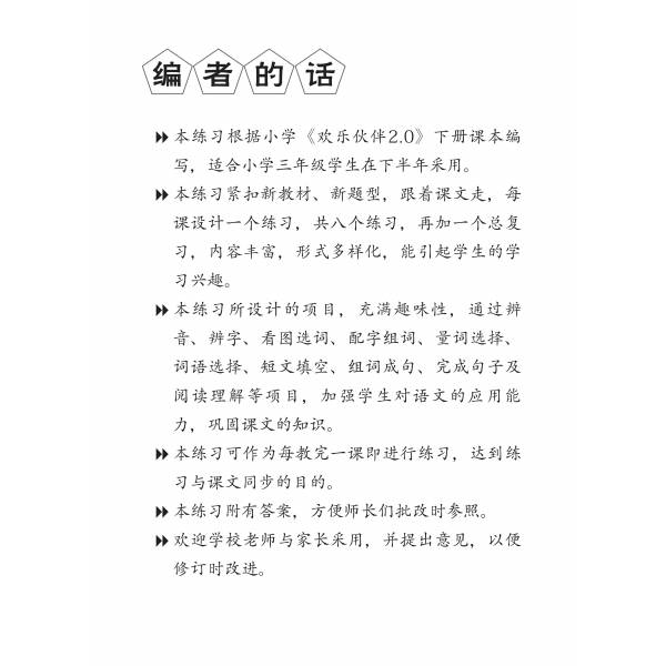 Lesson by Lesson Chinese Practice Primary 3B 每课一做 欢乐练习 - 2nd Edition