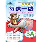Primary 3A Lesson by Lesson Chinese Practice 每课一做 欢乐练习