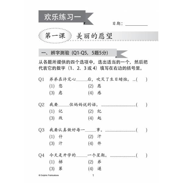 Primary 3 Chinese