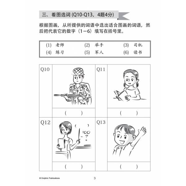 Primary 3 Chinese