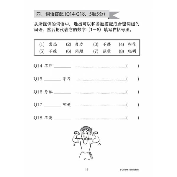 Primary 3A Lesson by Lesson Chinese Practice 每课一做 欢乐练习