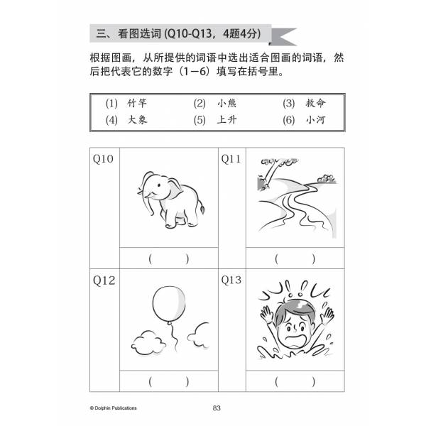 Primary 3 Chinese