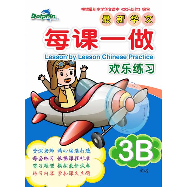 Primary 3 Chinese