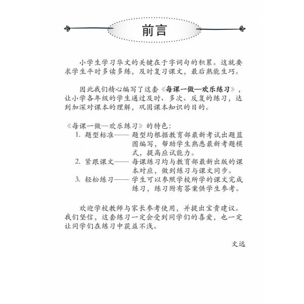 Primary 3 Chinese