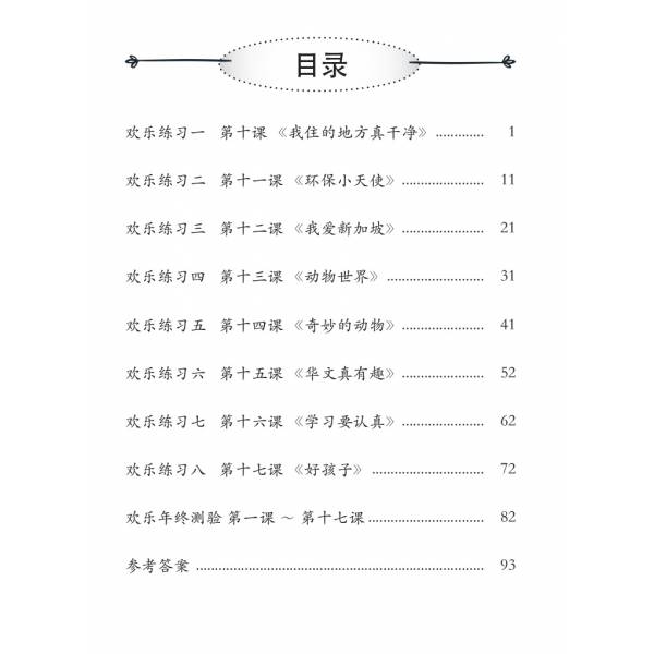 Primary 3 Chinese