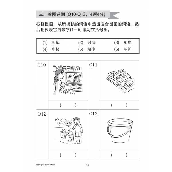 Primary 3 Chinese