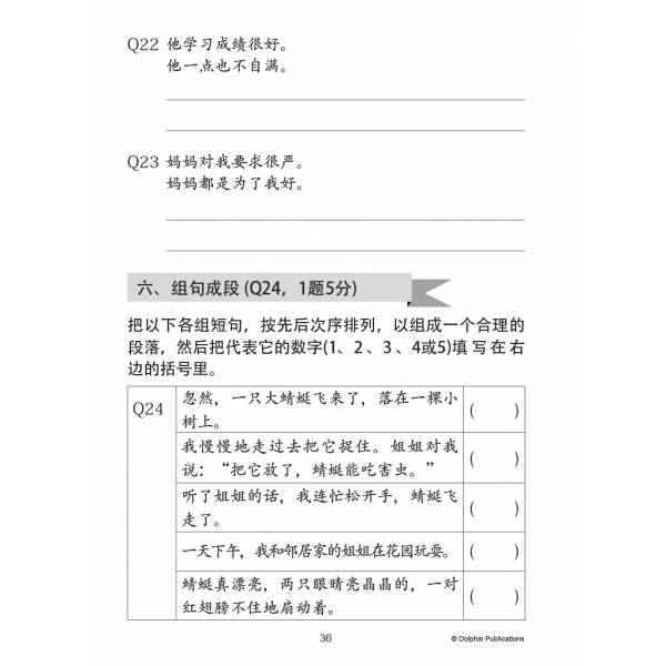 Primary 3 Chinese