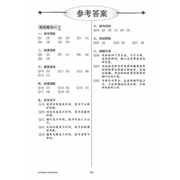 Primary 3 Chinese