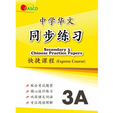 Secondary Chinese Practice Papers 3A