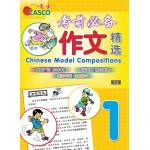 Primary 1 Chinese Model Compositions 考前必备作文精选