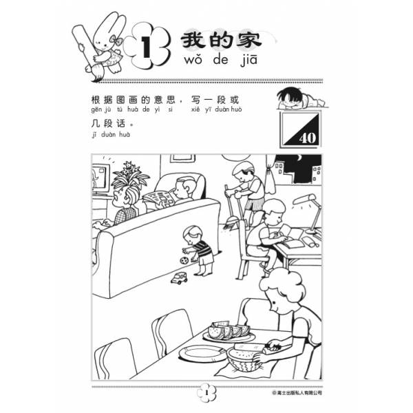 Primary 1 Chinese Model Compositions 考前必备作文精选