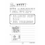 Primary 1 Chinese Model Compositions 考前必备作文精选