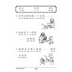 Primary 1 Chinese Model Compositions 考前必备作文精选