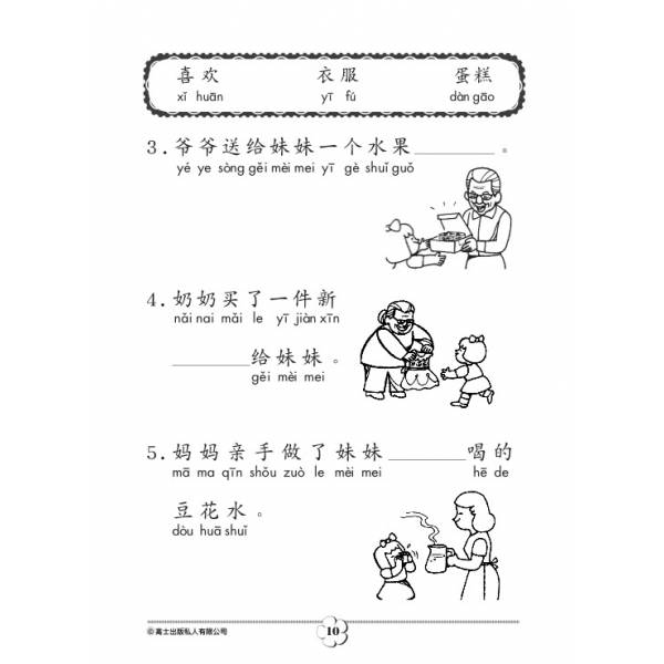 Primary 1 Chinese Model Compositions 考前必备作文精选