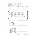 Primary 1 Chinese Model Compositions 考前必备作文精选