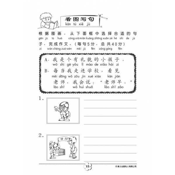 Primary 1 Chinese Model Compositions 考前必备作文精选