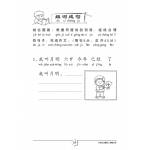 Primary 1 Chinese Model Compositions 考前必备作文精选