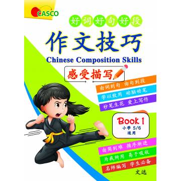 Chinese Composition Skills Primary 5/6 Book 1 作文技巧－感受描写