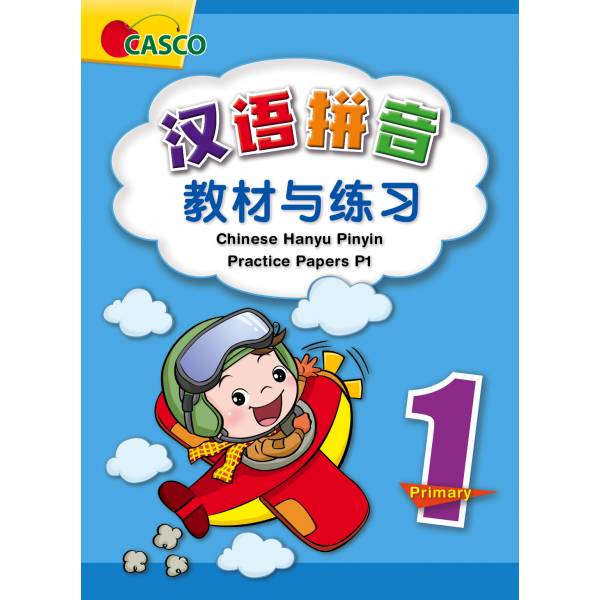 Chinese Hanyu Pinyin Practice Paper Primary 1 汉语拼音教材与练习
