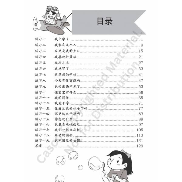 Chinese Practice Paper Primary 1 华文同步练习