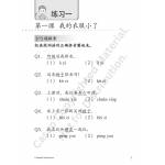 Chinese Practice Paper Primary 1 华文同步练习