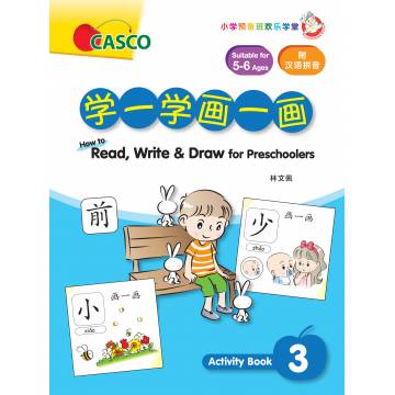 How to Read, Write & Draw for Preschoolers Activity Book 3 学一学画一画