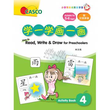 How to Read, Write & Draw for Preschoolers Activity Book 4 学一学画一画