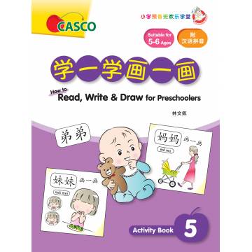 How to Read, Write & Draw for Preschoolers Activity Book 5 学一学画一画