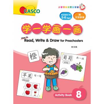 How to Read, Write & Draw for Preschoolers Activity Book 8 学一学画一画