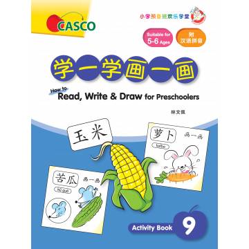 How to Read, Write & Draw for Preschoolers Activity Book 9 学一学画一画